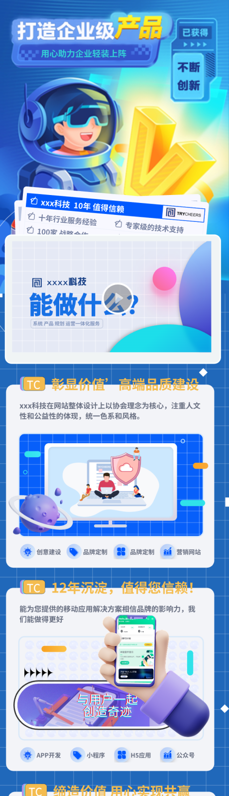 网站建设手机端营销页设计