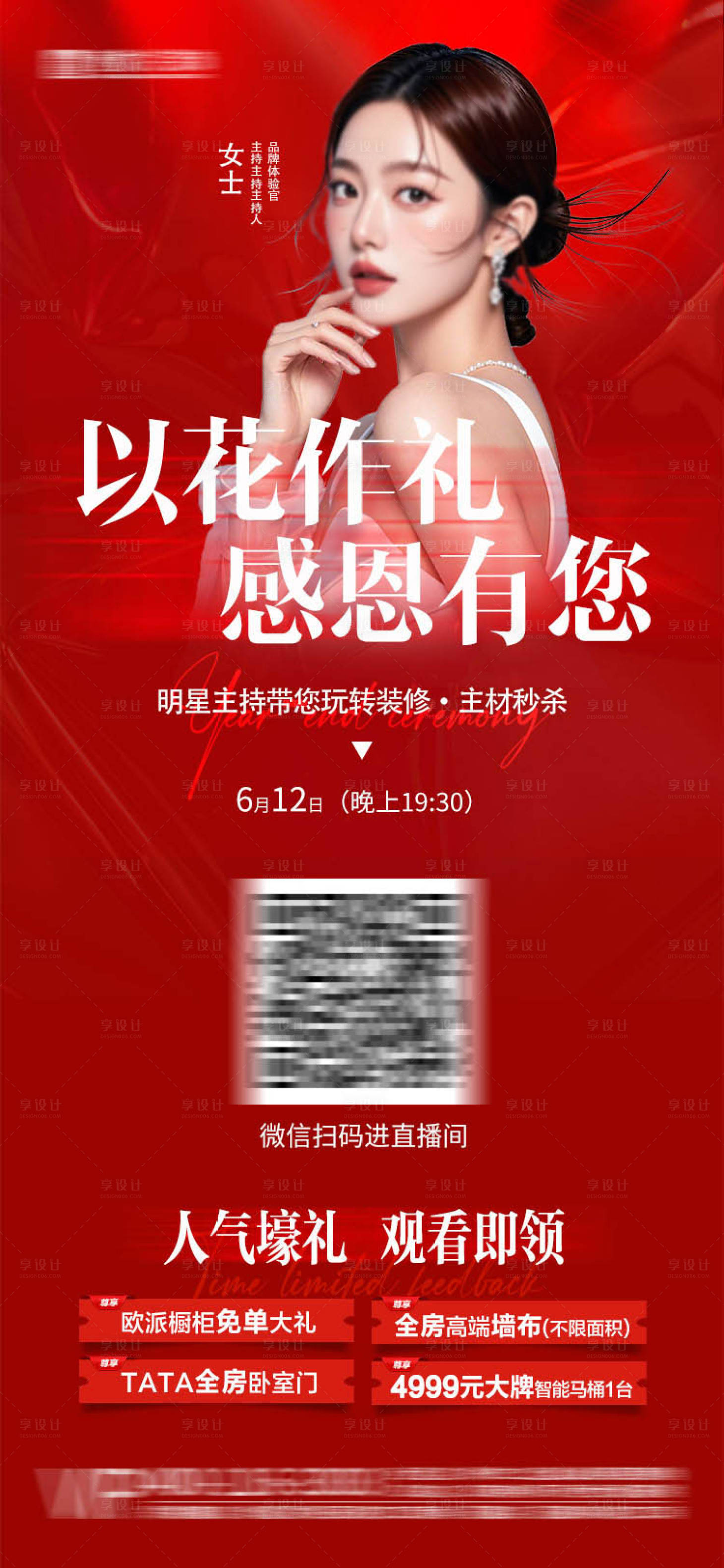 源文件下載【享設計】搜索編號：97940030282901342【直播預告海報】