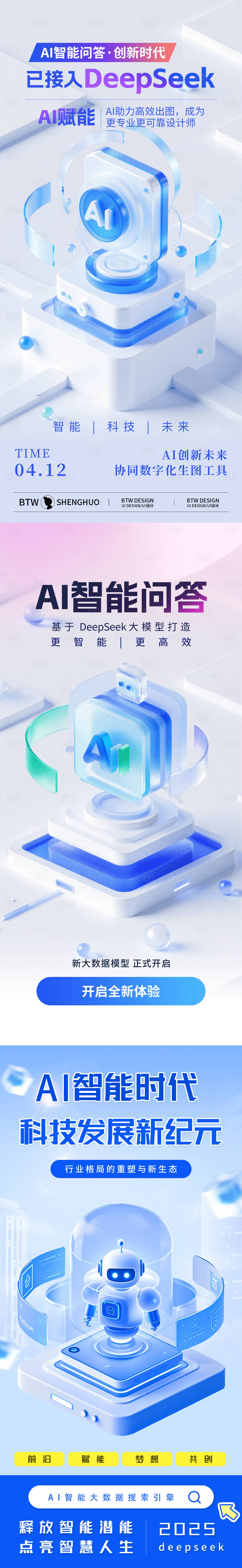 源文件下載【AI人工智能海報 】編號：34250029937343814