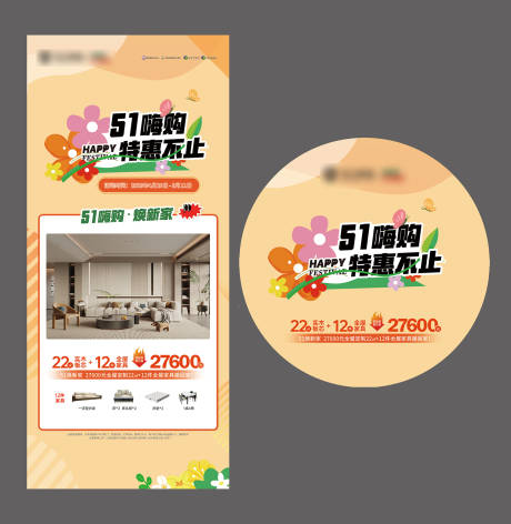 源文件下载【五一嗨购全屋定制】编号：16640030483323100