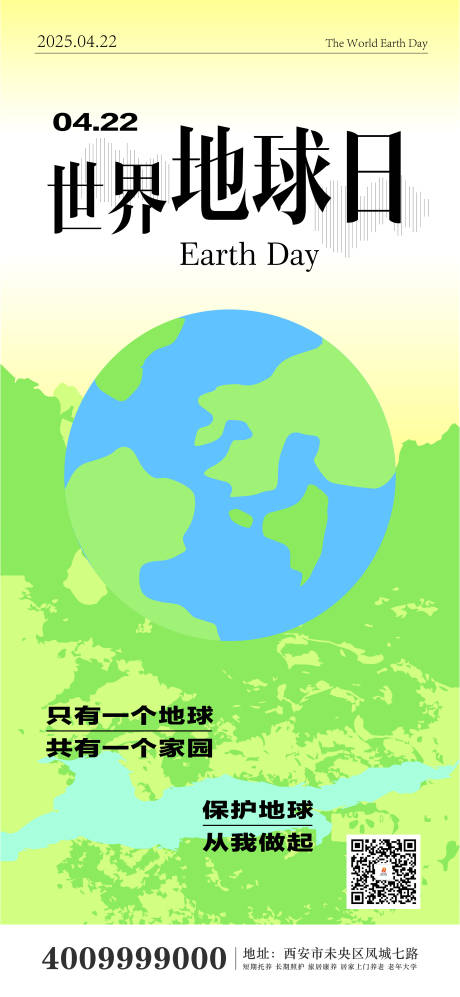 源文件下载【世界地球日海报】编号：74550030238275442