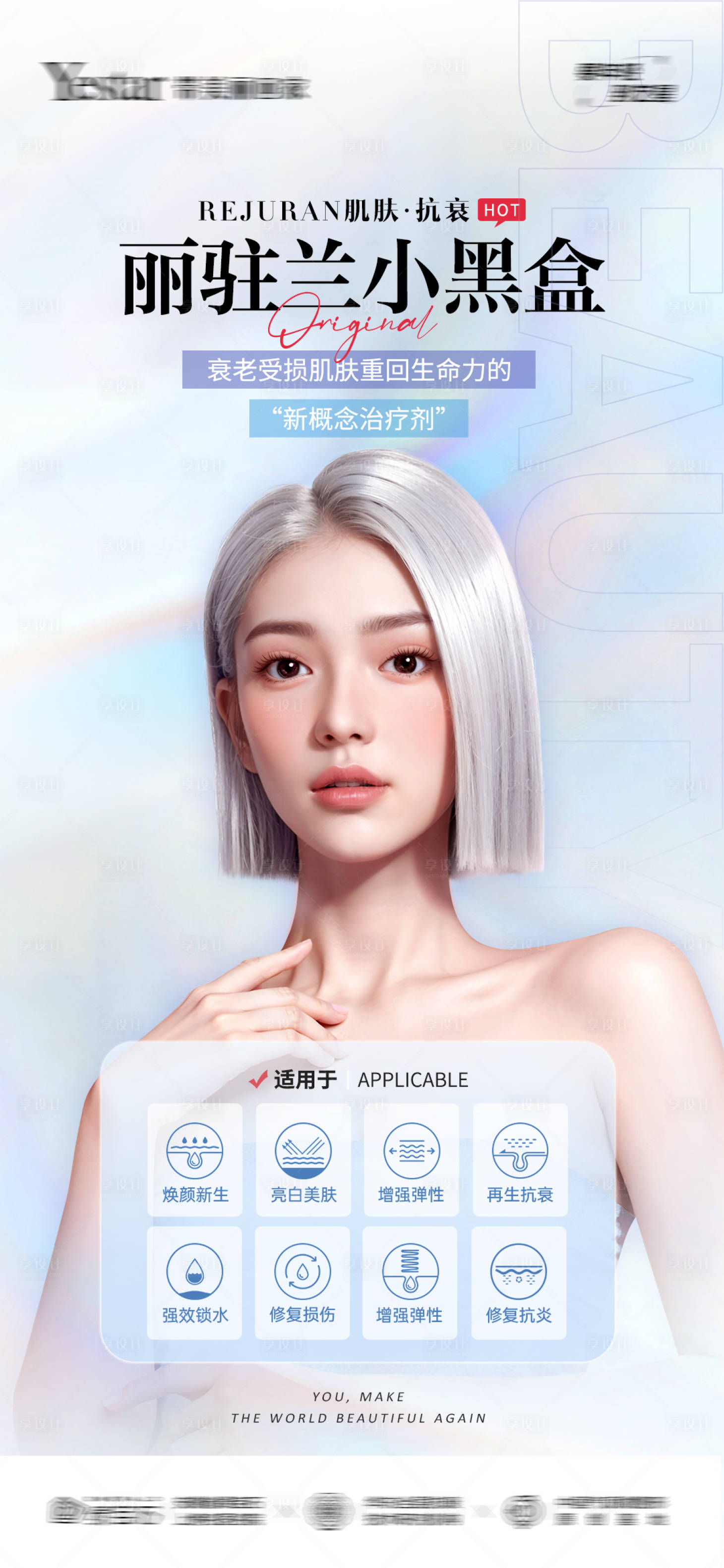 源文件下載【享設計】搜索編號：57900030026779103【醫美抗衰小黑盒海報】