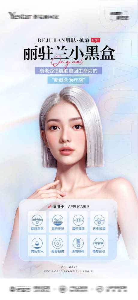 医美抗衰小黑盒海报