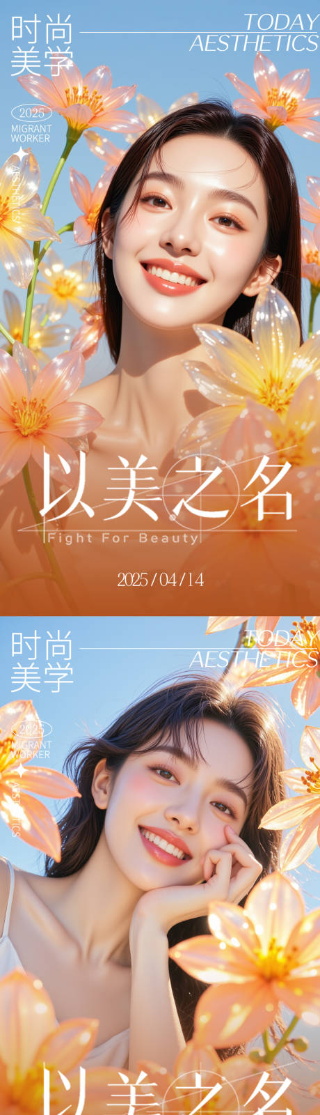 源文件下載【美妝醫(yī)美活動海報】編號：98590030163278057