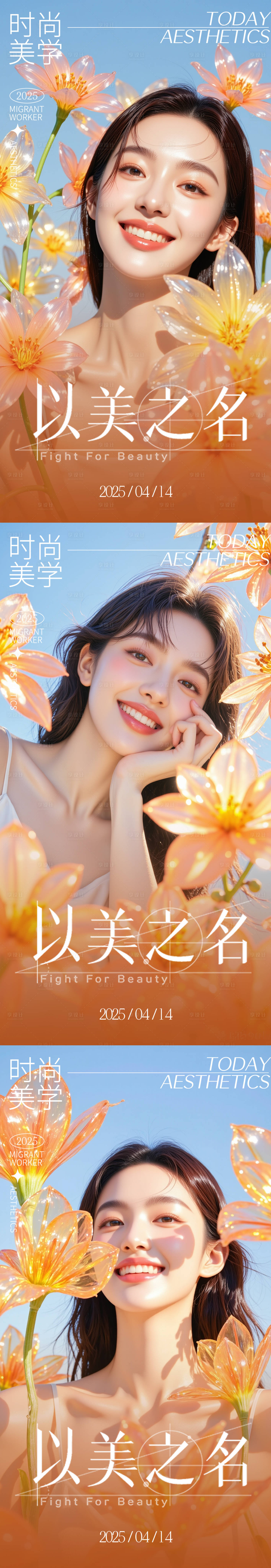 源文件下載【美妝醫(yī)美活動海報】編號：98590030163278057