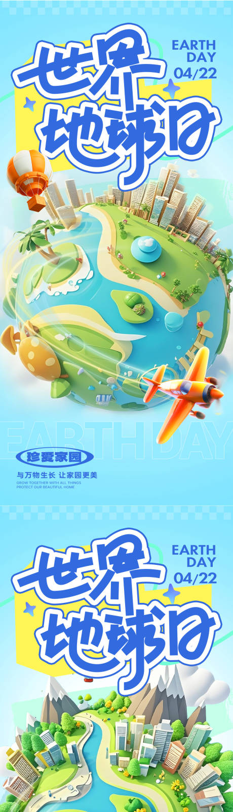 源文件下载【地球日系列海报】编号：90190029977567140