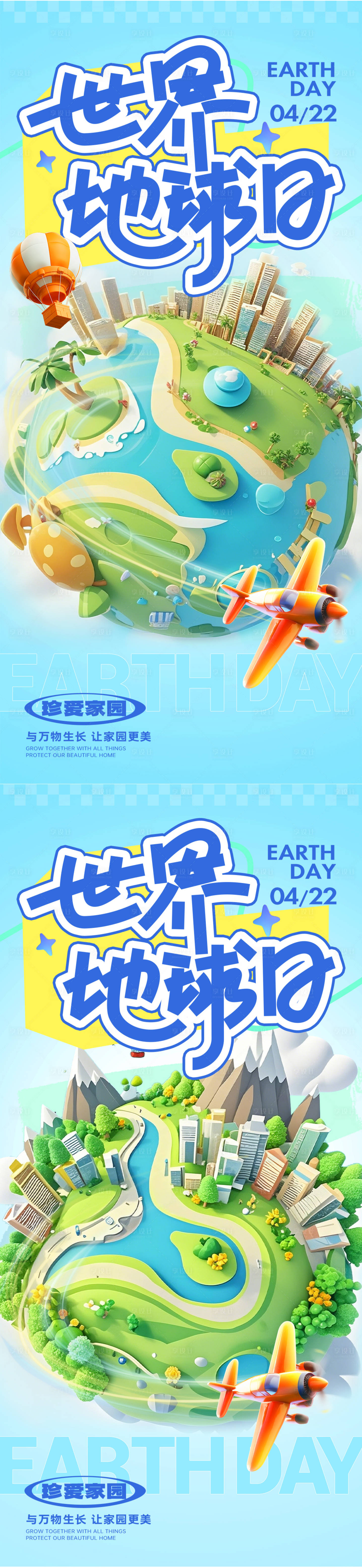 源文件下載【享設計】搜索編號：90190029977567140【地球日系列海報】