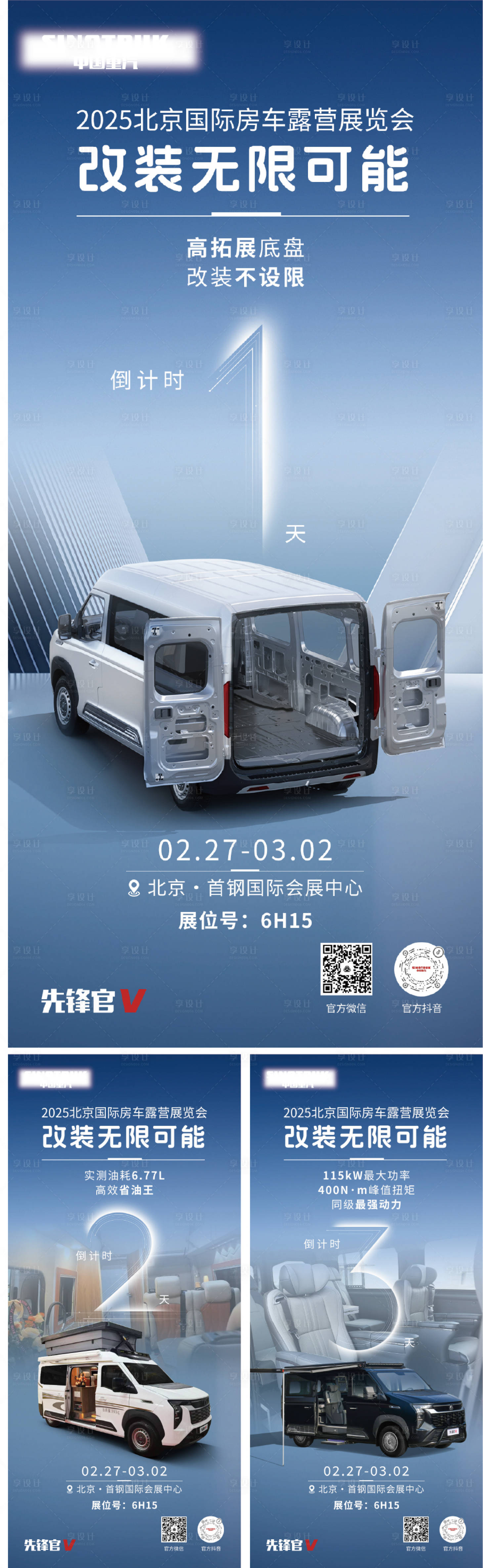 源文件下载【享设计】搜索编号：20420030366154498【改装倒计时海报】