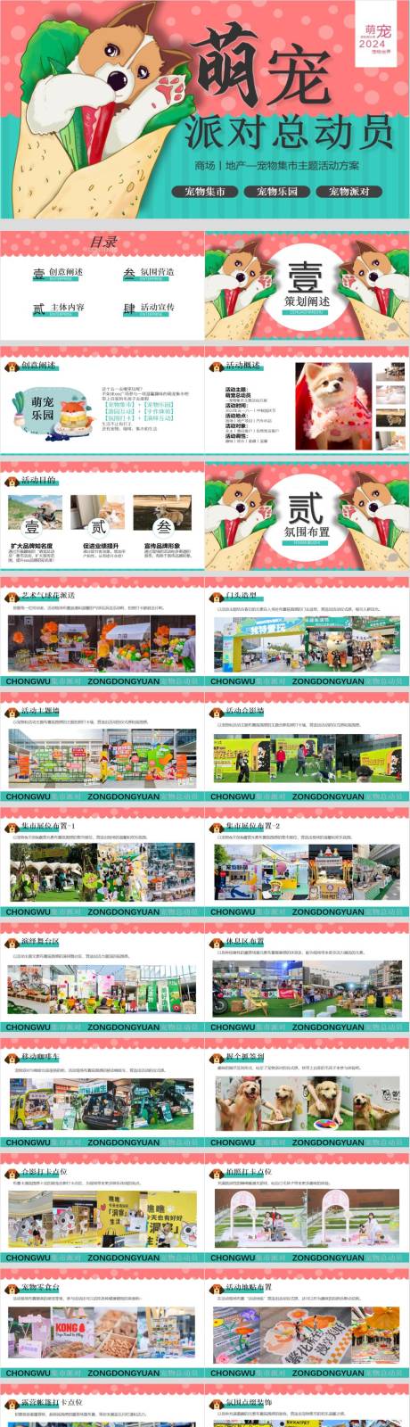 源文件下载【享设计】搜索编号：69570030218281466【地产五一六一宠物集市暖场派对游园会】