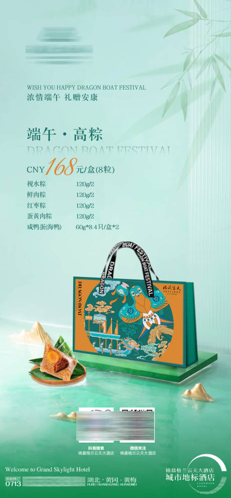 源文件下载【酒店端午节粽子海报】编号：64050030127496218