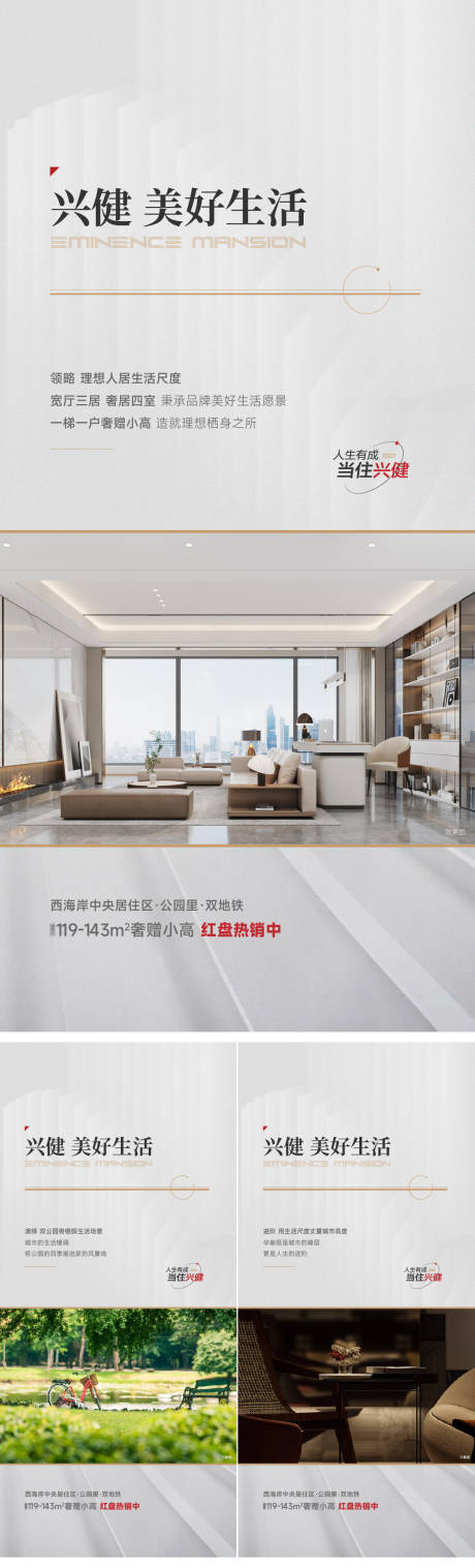 源文件下载【地产红盘热销价值点系列海报】编号：43170029904896264