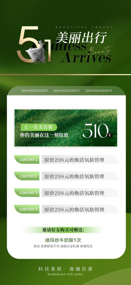 源文件下载【医美五一活动海报】编号：55660030311674539