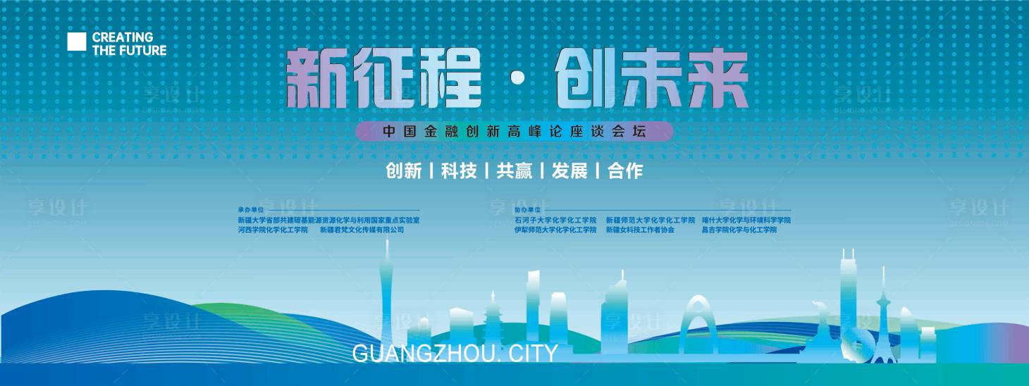源文件下载【论坛会议大屏背景板】编号：58570030033081975