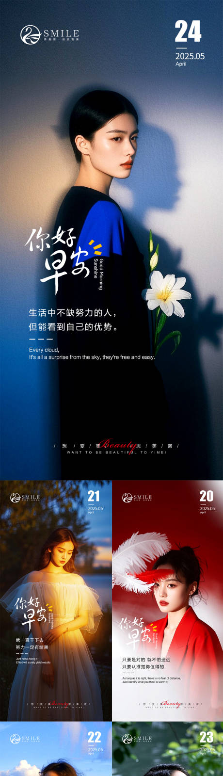 源文件下载【早安日签分享系列海报】编号：44570030461125109