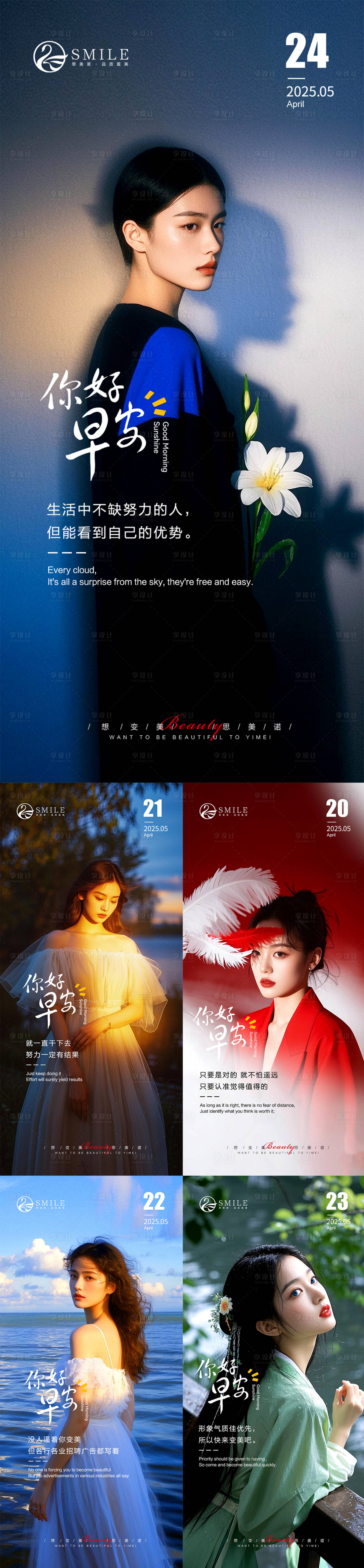 源文件下載【享設(shè)計(jì)】搜索編號(hào)：44570030461125109【早安日簽分享系列海報(bào)】
