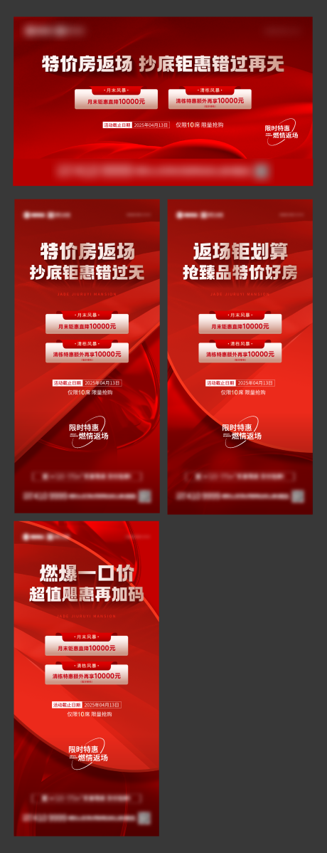 源文件下载【地产热销系列海报】编号：34910030102304130