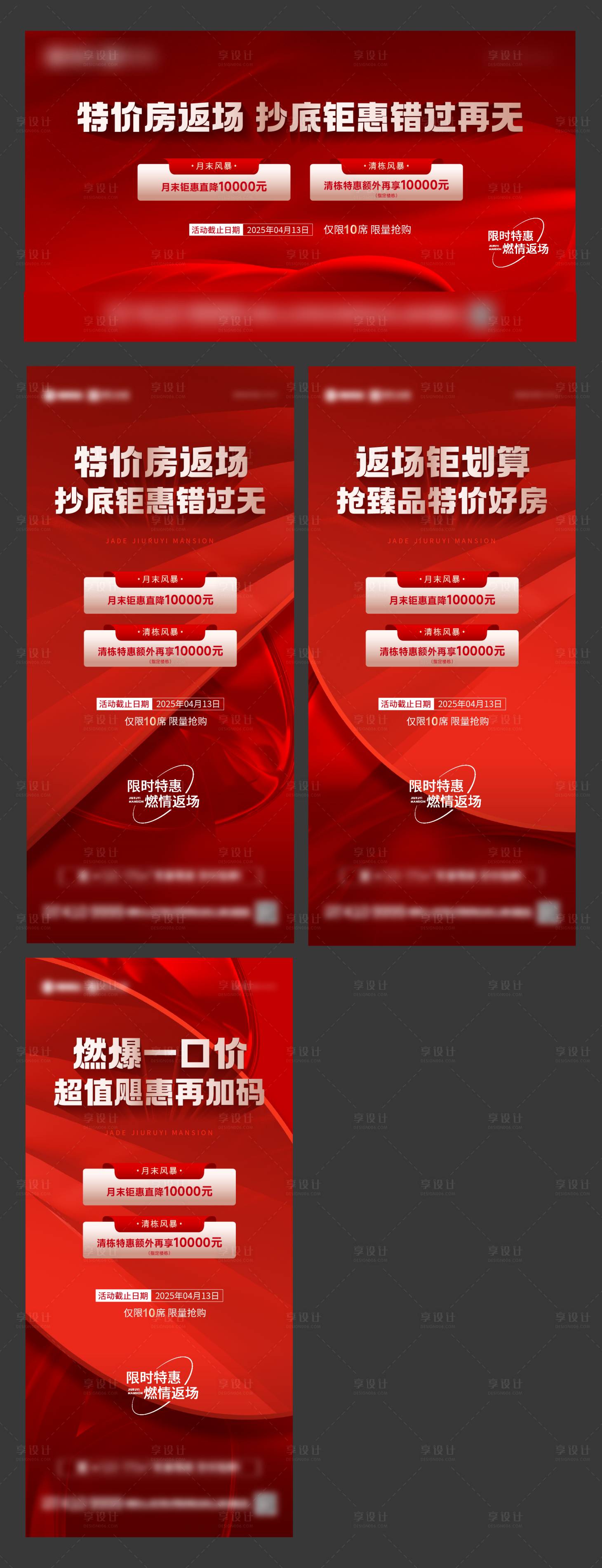 源文件下載【享設計】搜索編號：34910030102304130【地產熱銷系列海報】