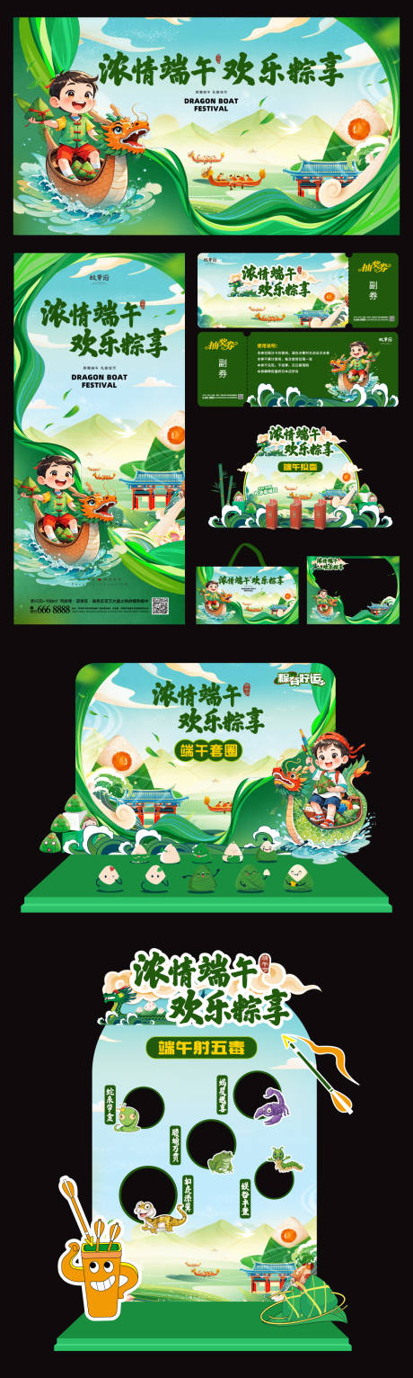 源文件下载【端午节活动系列物料】编号：99590030134328052