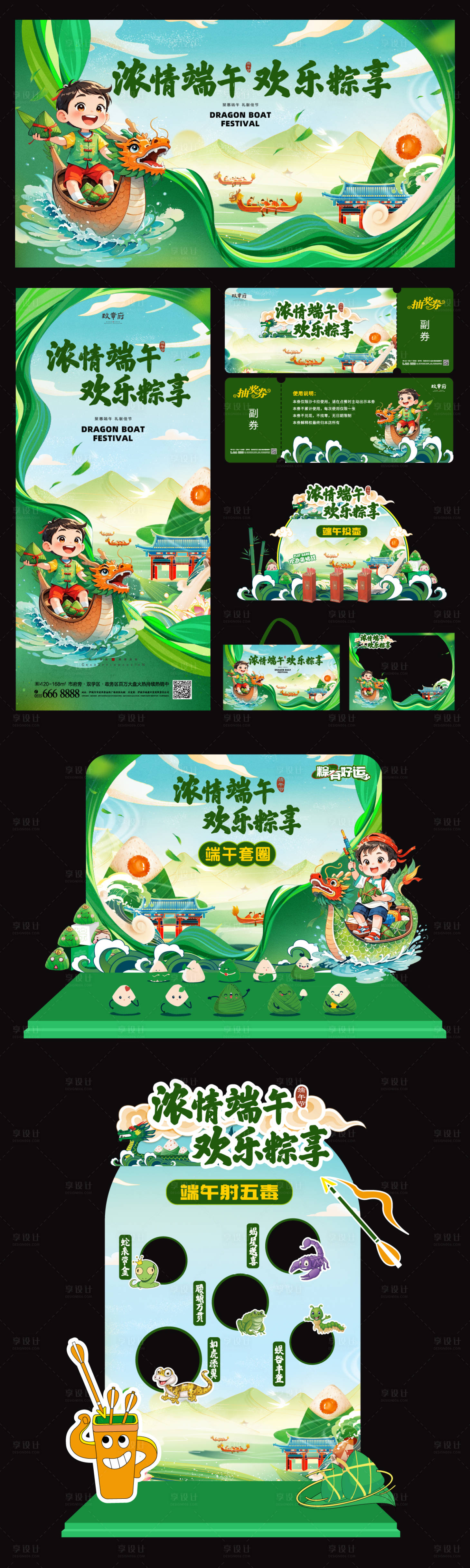 源文件下載【享設計】搜索編號：99590030134328052【端午節活動系列物料】