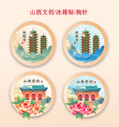 源文件下載【享設計】搜索編號：82020030451023937【山西文創】
