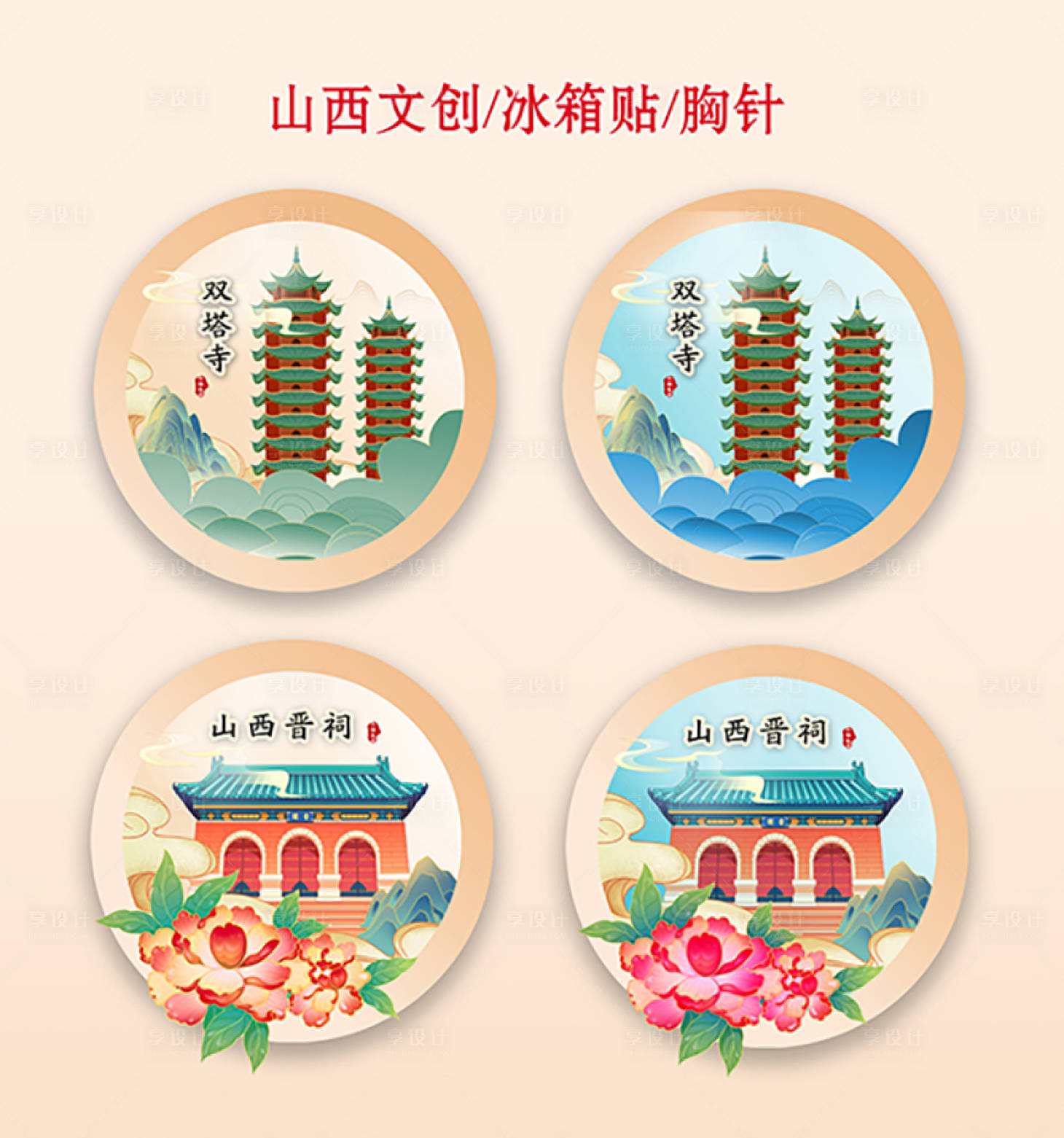 源文件下載【享設(shè)計(jì)】搜索編號：82020030451023937【山西文創(chuàng)】