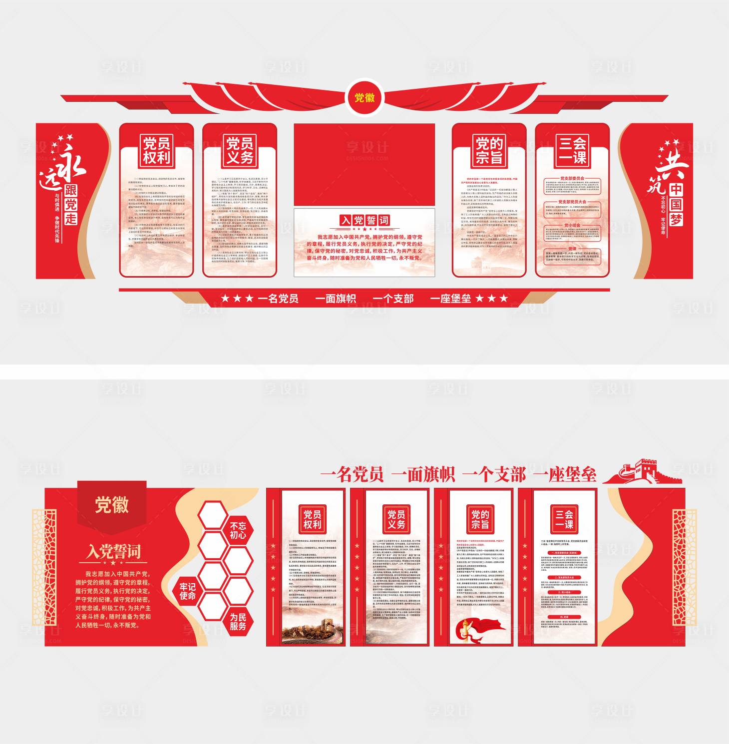 源文件下载【入党誓词文化墙活动背景板】编号：72880029882826336
