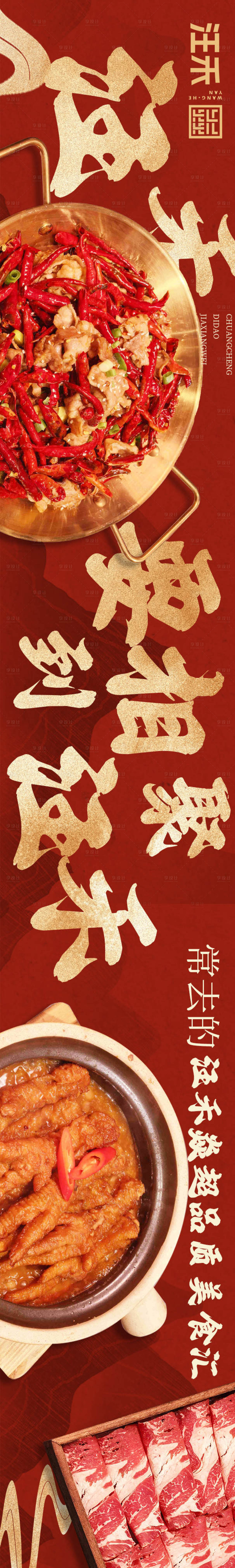 源文件下載【享設計】搜索編號：70290030491625686【美食炒菜砂鍋火鍋】