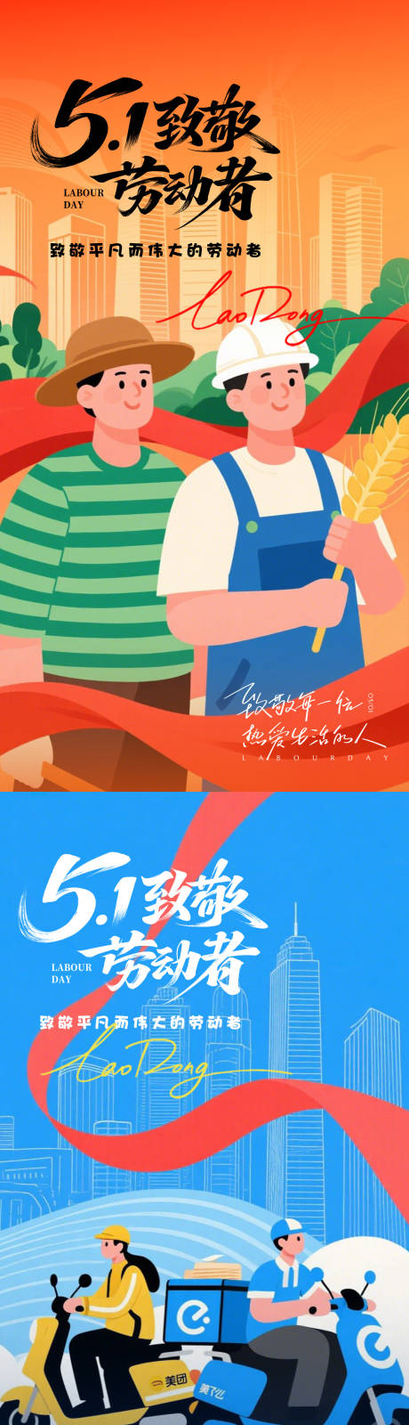 源文件下载【五一劳动节海报】编号：84460030364742121