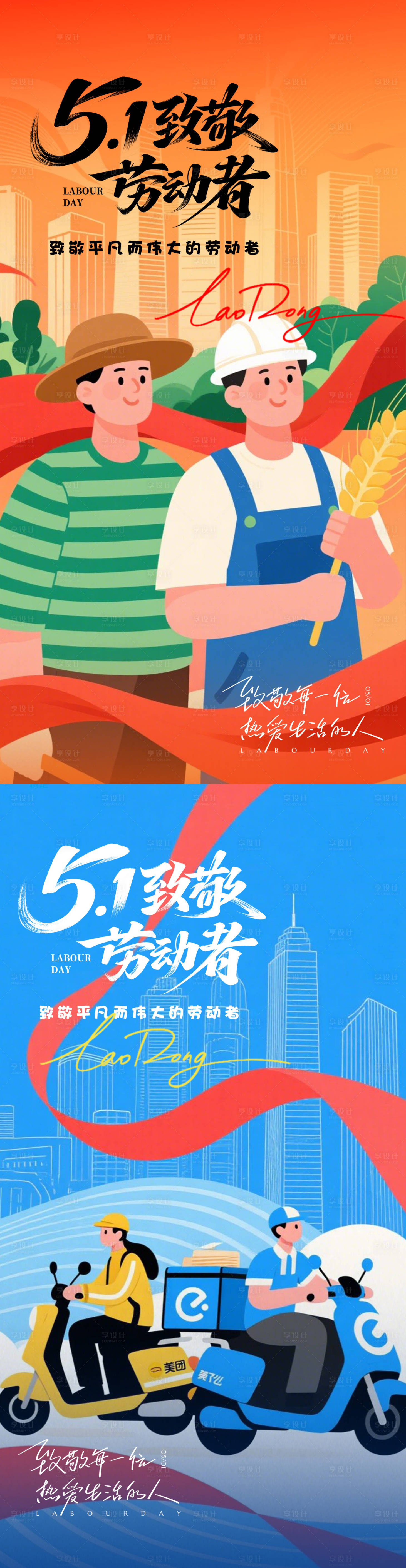 源文件下載【享設(shè)計】搜索編號：84460030364742121【五一勞動節(jié)海報】