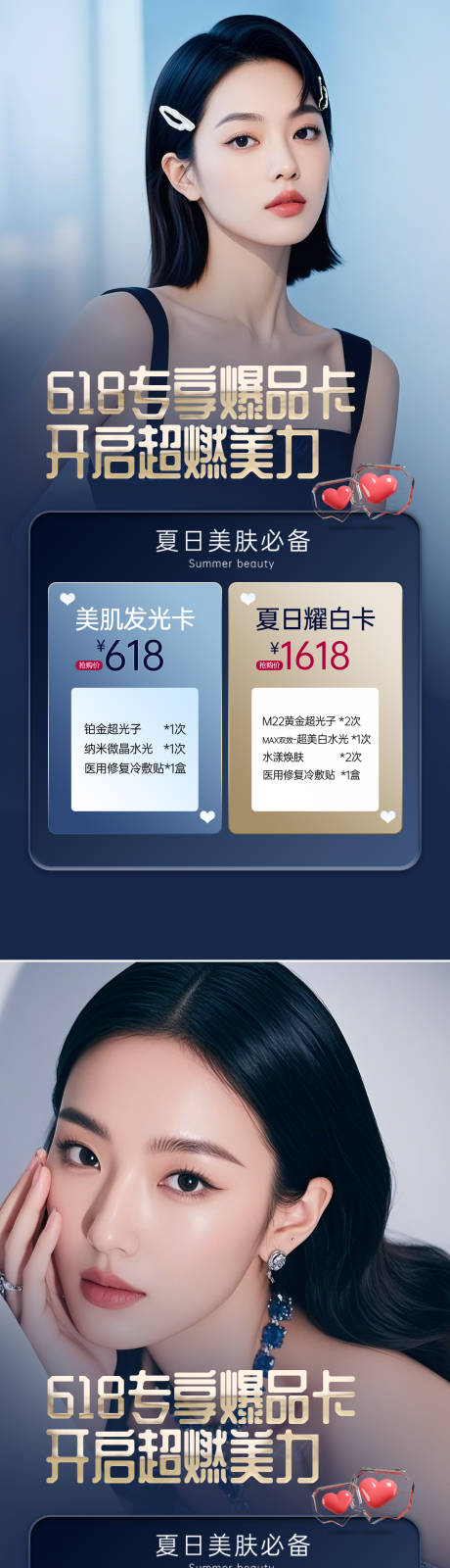 源文件下載【享設計】搜索編號：85710029946472684【醫美618活動海報】