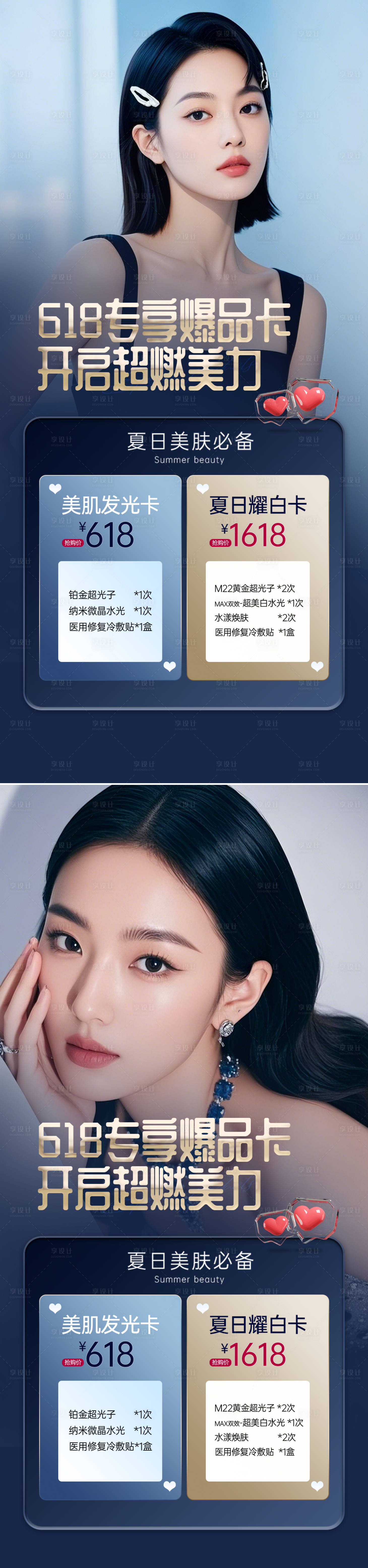 源文件下載【享設計】搜索編號：85710029946472684【醫美618活動海報】