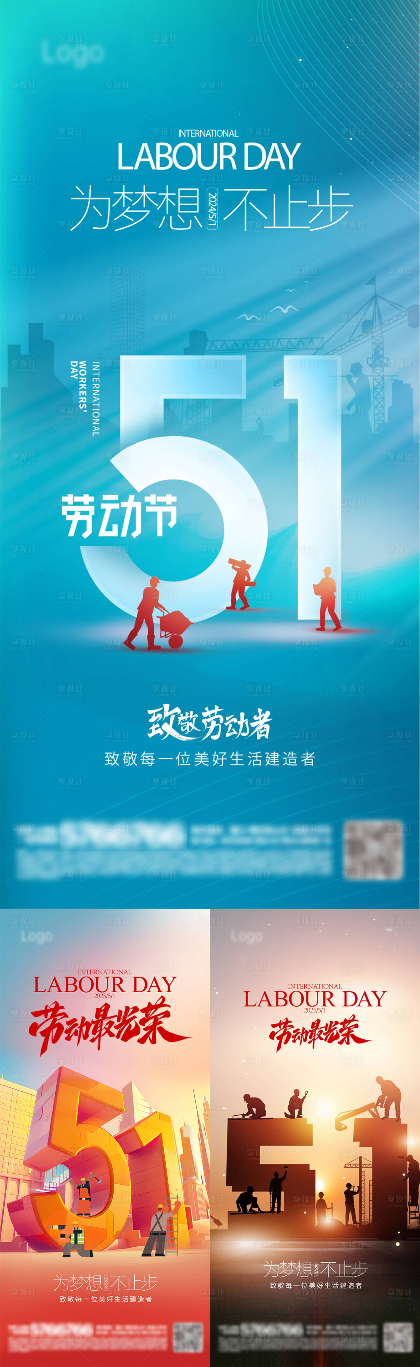 源文件下载【享设计】搜索编号：90020030284378214【地产劳动节五一海报工人剪影】