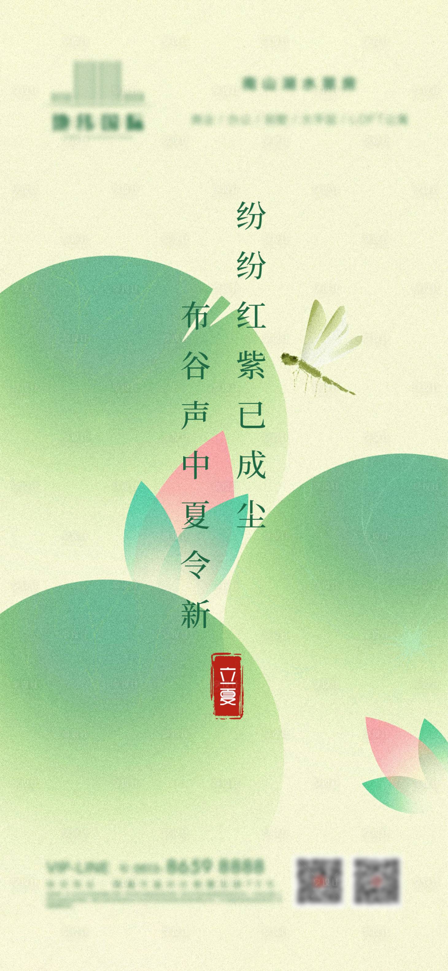 源文件下载【享设计】搜索编号：76700030314831935【地产立夏刷屏稿】