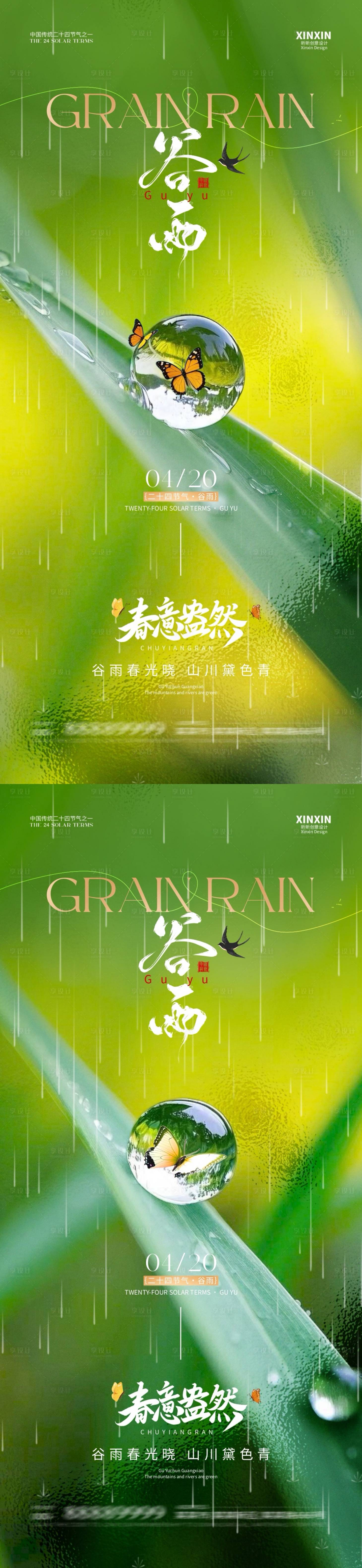 源文件下載【地產(chǎn)谷雨節(jié)氣綠葉露珠海報】編號：82160029969375177