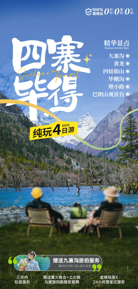 源文件下载【四川】编号：20460030010913851