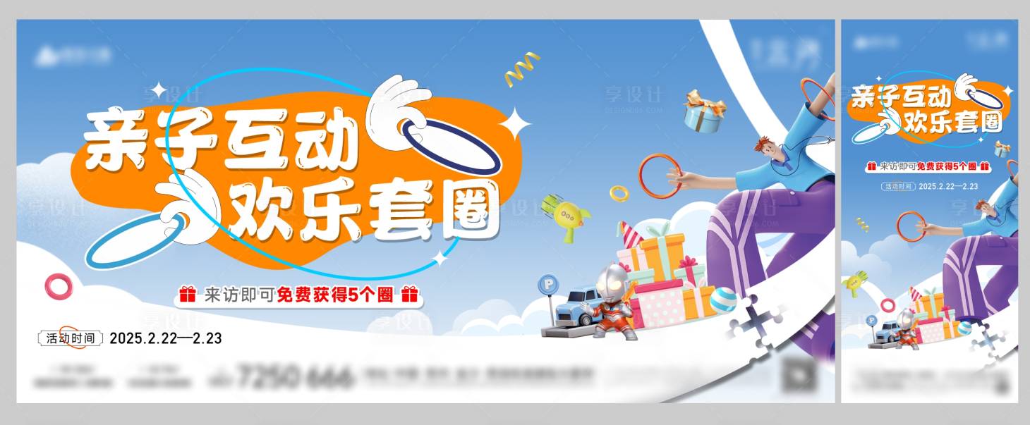 源文件下载【享设计】搜索编号：72980029877996797【套圈活动主画面】