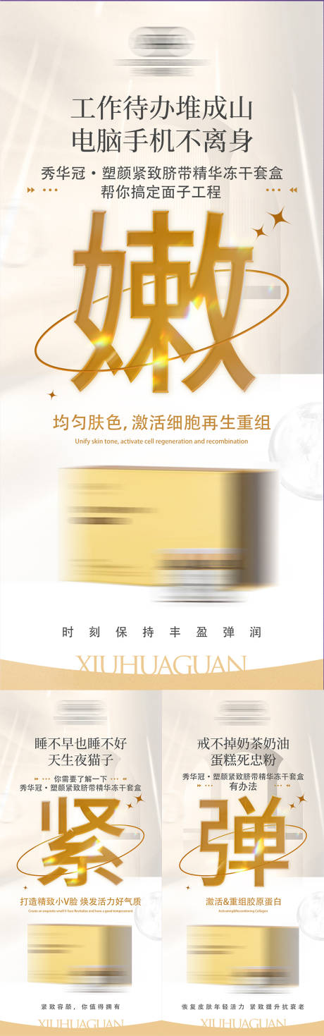 源文件下载【享设计】搜索编号：14030030099284452【医美护肤品系列海报】