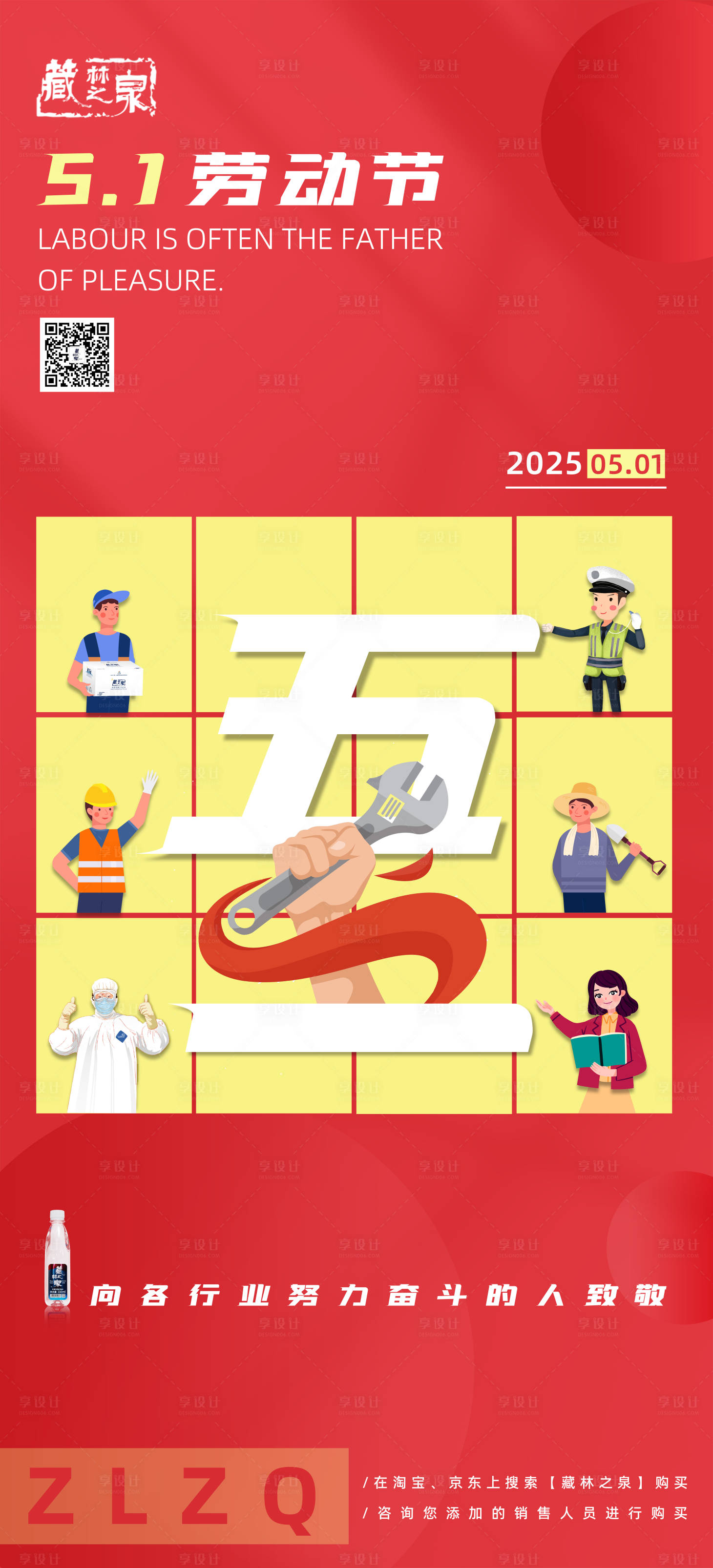 源文件下載【享設計】搜索編號：38500030322161601【51勞動節海報】