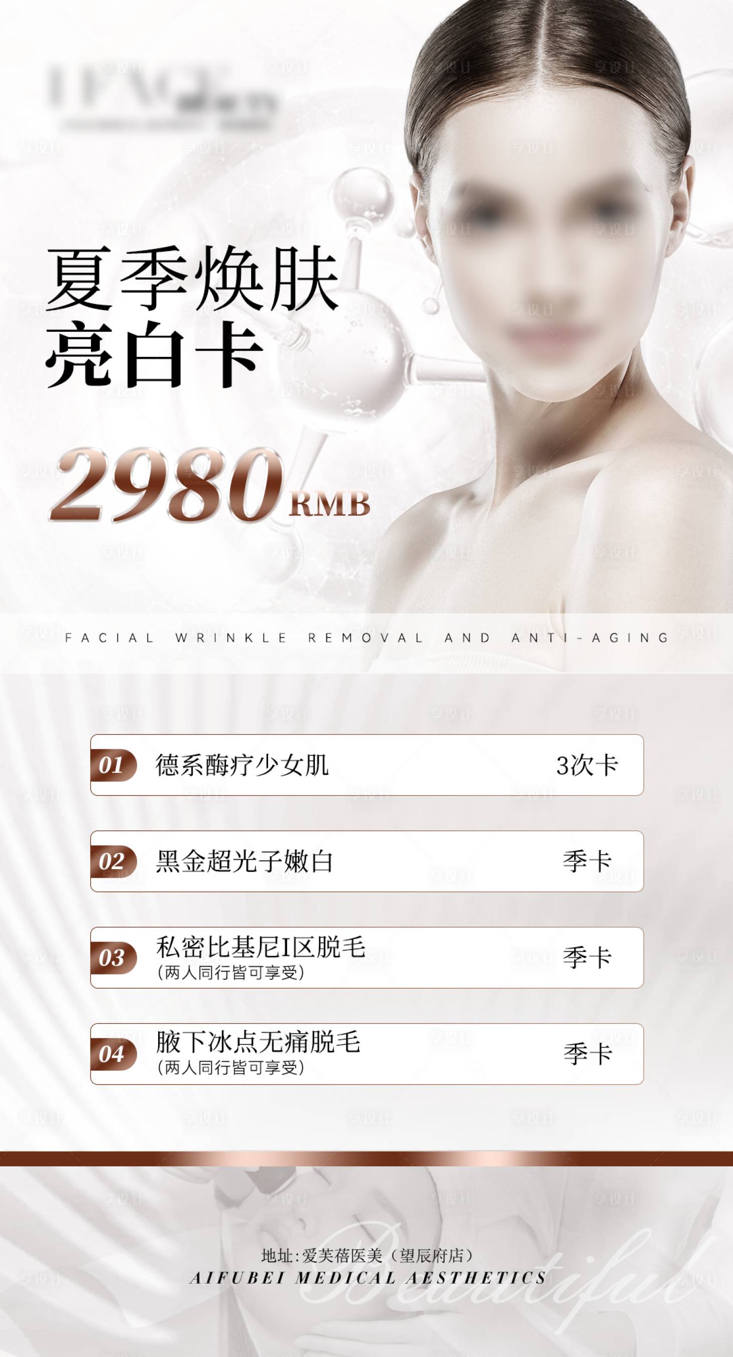 源文件下载【夏季亮白卡海报】编号：80380030306032623