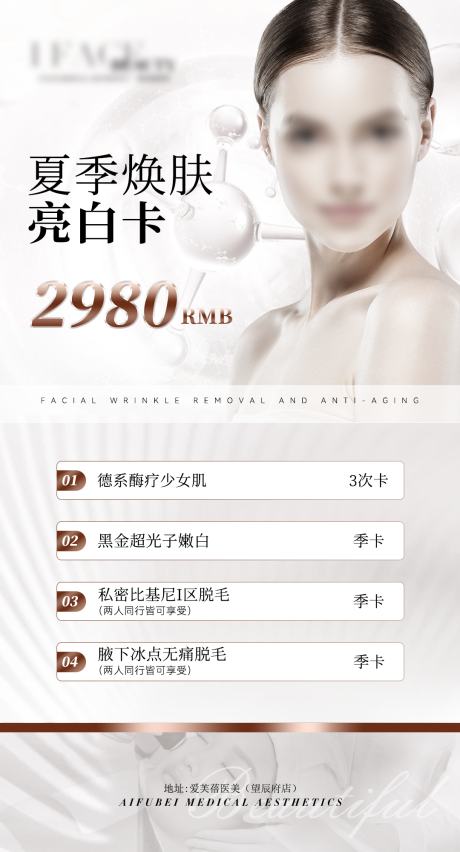 夏季亮白卡海报