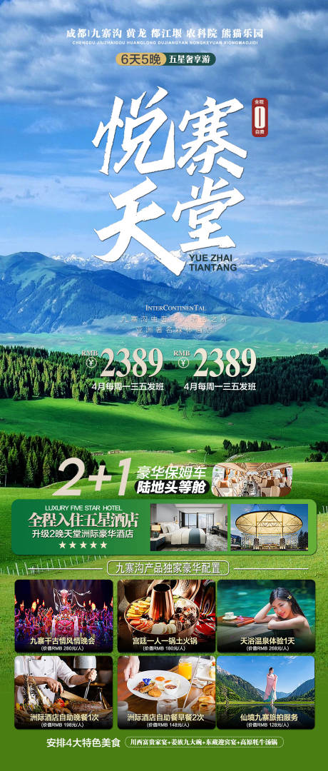 源文件下載【享設(shè)計(jì)】搜索編號：40650029945148631【成都旅游景點(diǎn)宣傳海報(bào)】