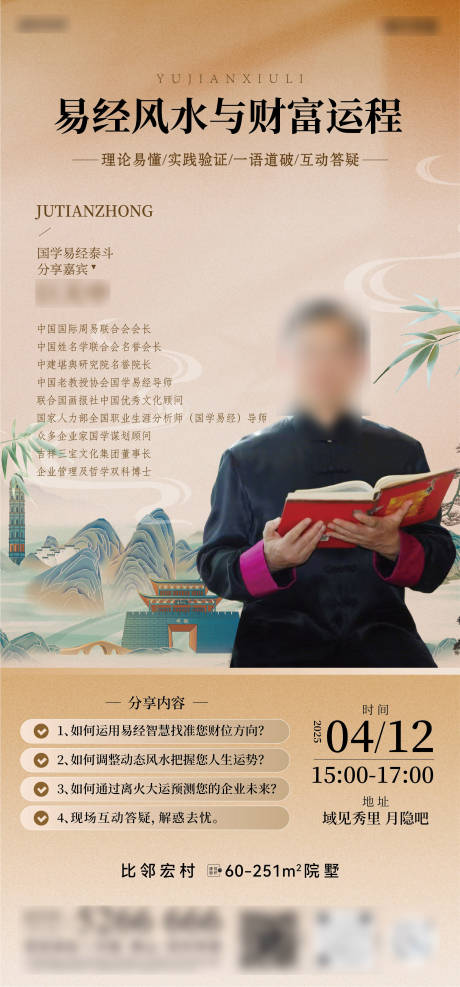 源文件下载【国学易经活动海报】编号：91690030128866546