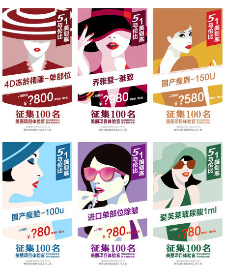 源文件下载【医美活动征集活动海报】编号：16070029879874274