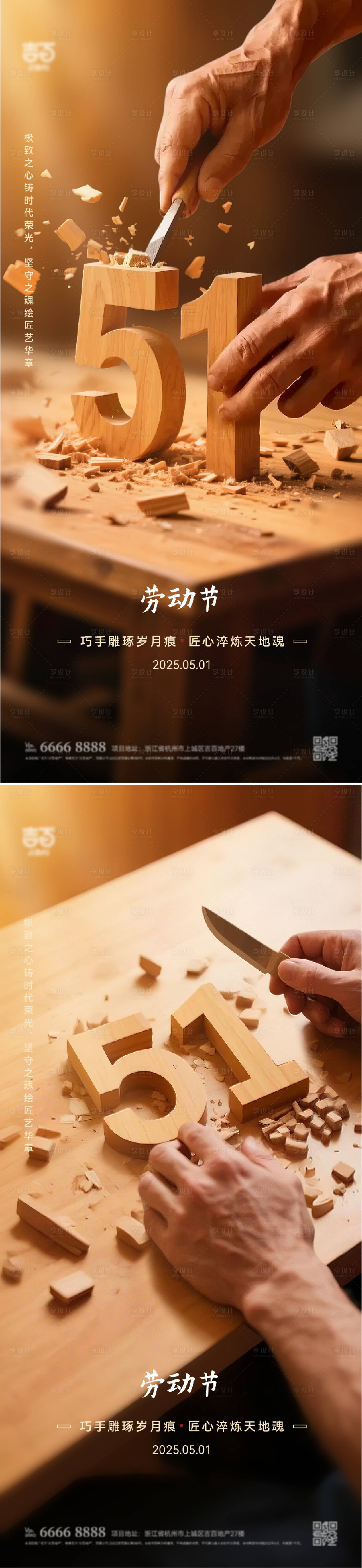 源文件下载【享设计】搜索编号：55030029975415090【五一劳动节海报】