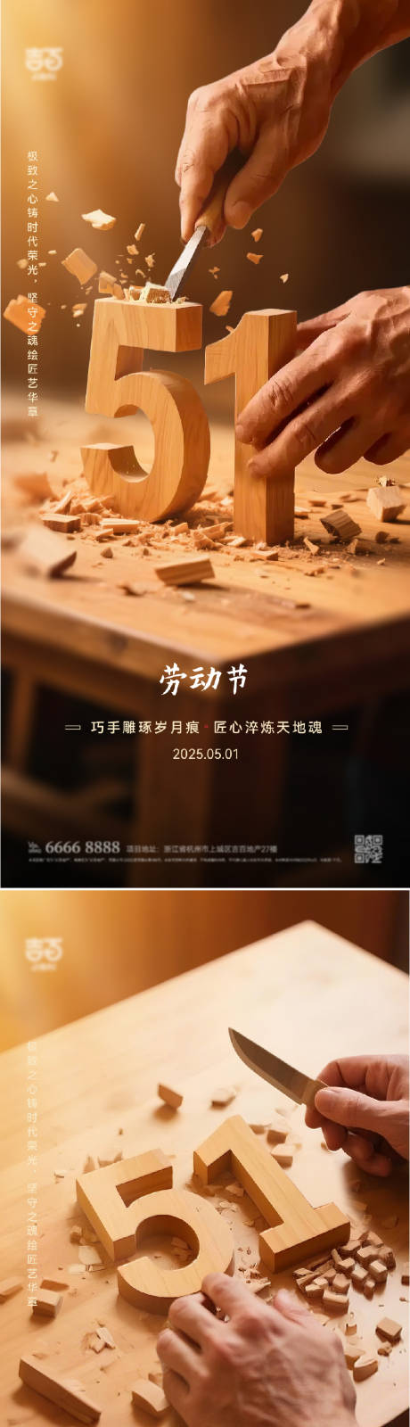 五一劳动节海报