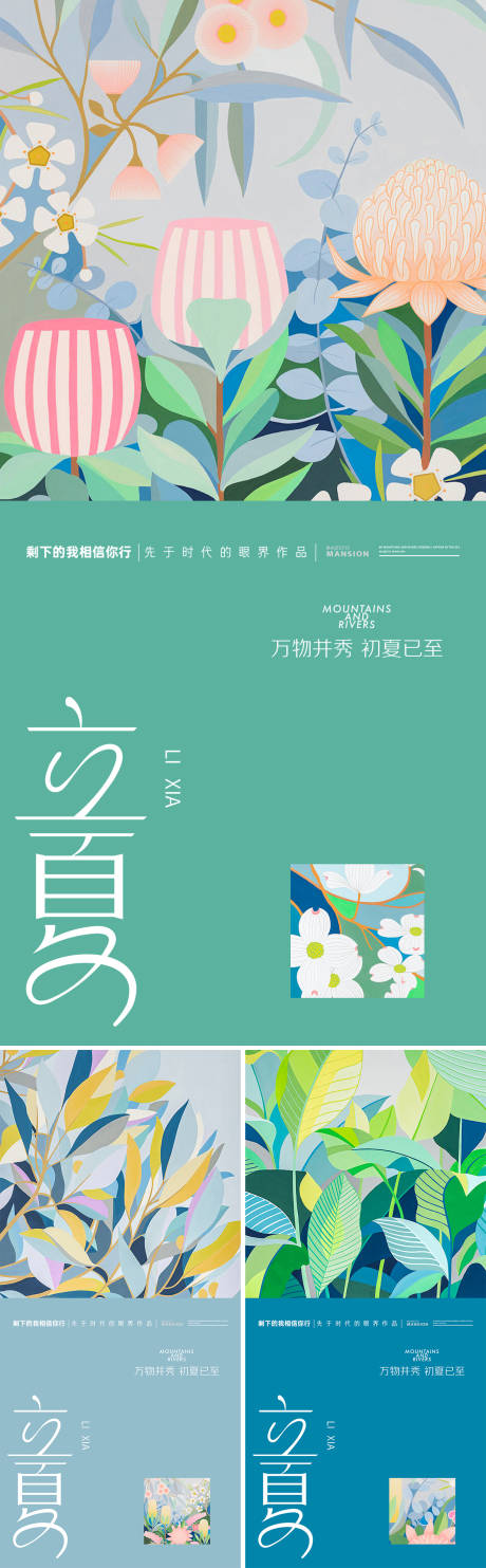 源文件下载【享设计】搜索编号：53990030340037381【立夏花朵植物系列海报】