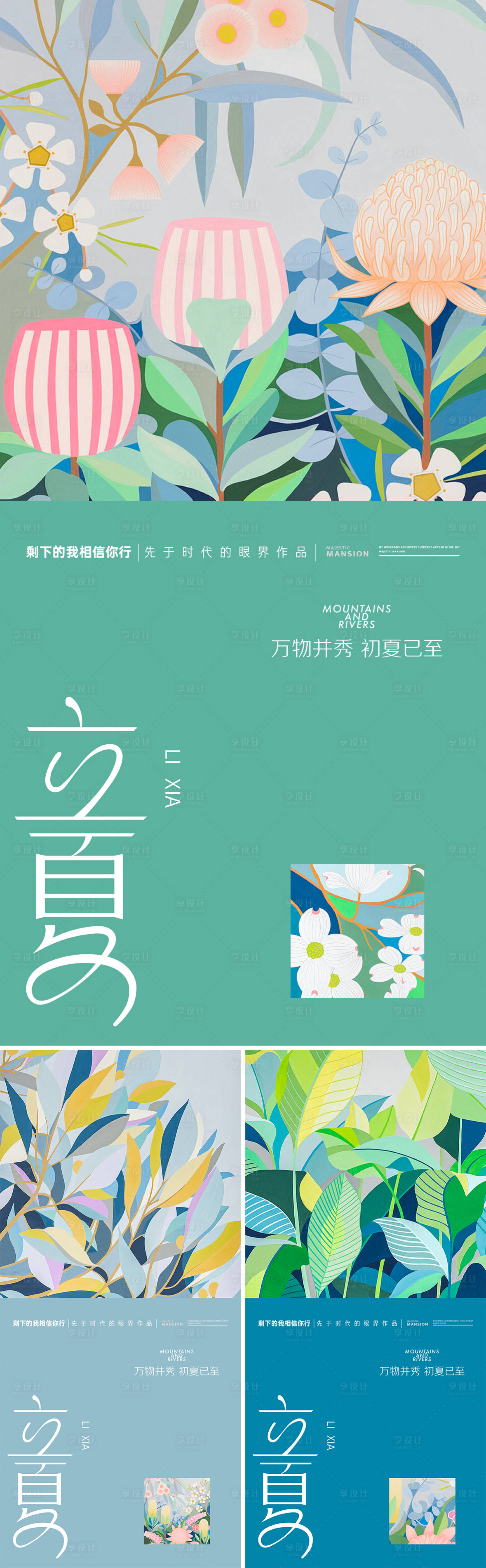 源文件下载【享设计】搜索编号：53990030340037381【立夏花朵植物系列海报】