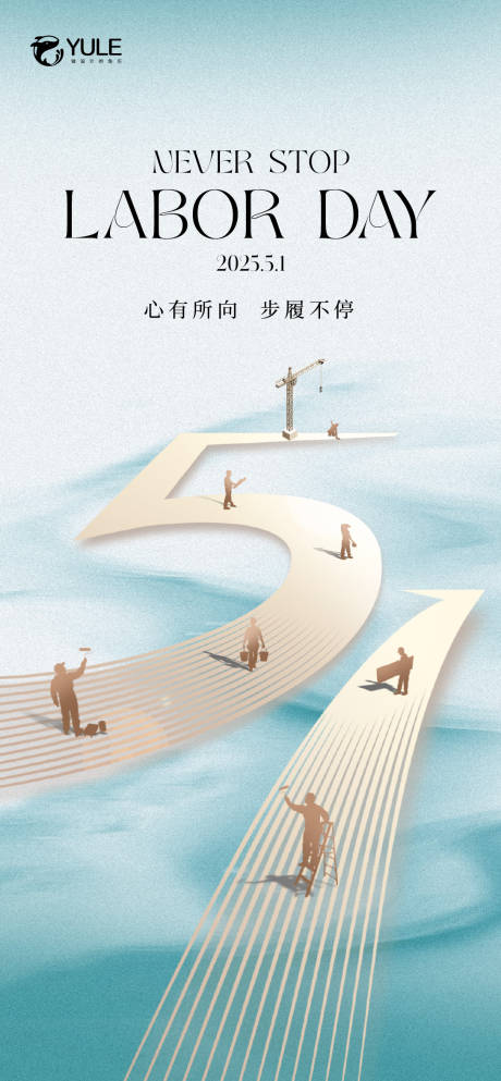 源文件下載【51勞動節五一海報】編號：58610029966187039