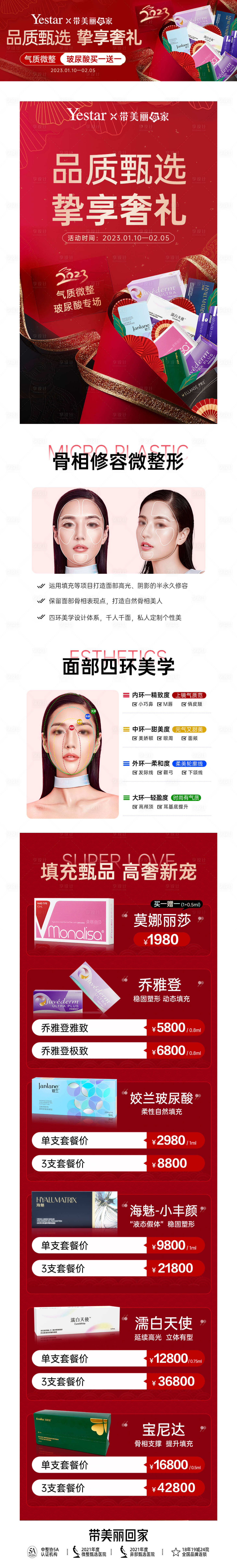 源文件下载【享设计】搜索编号：81420030098329051【医美品质甄选奢礼长图】