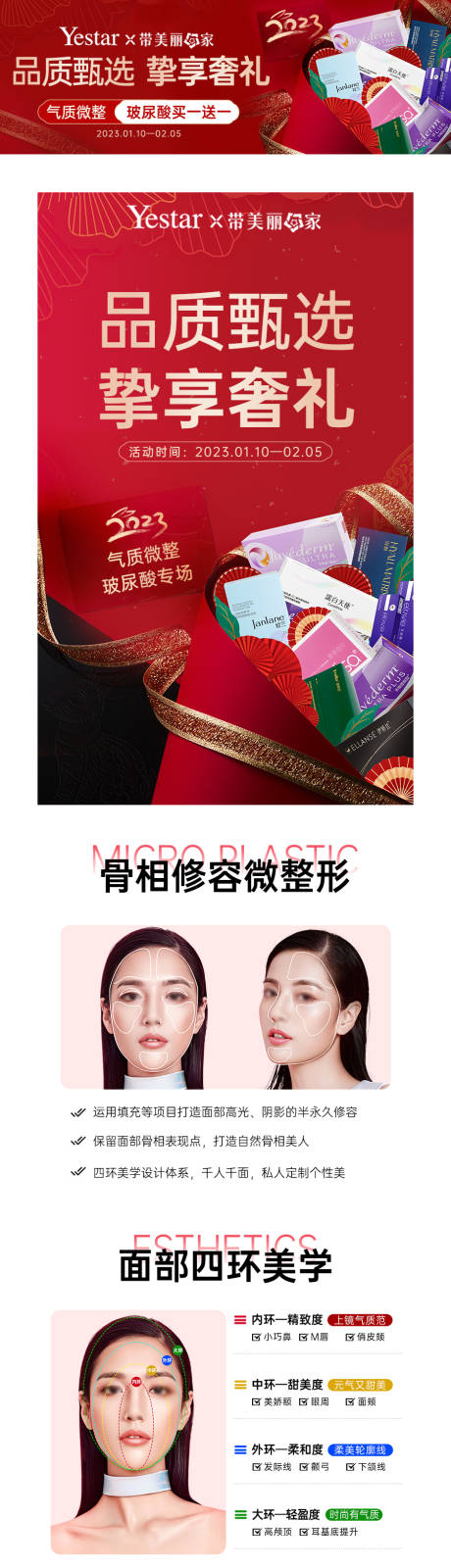 医美品质甄选奢礼长图